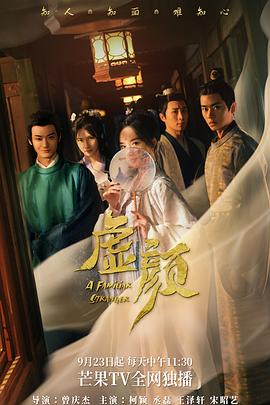 虚颜 第9集