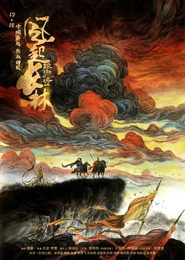 琅琊榜之风起长林 第18集