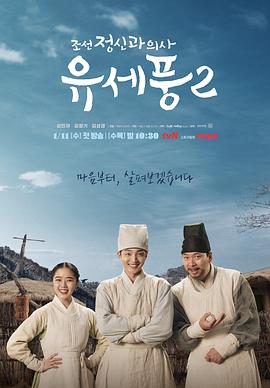朝鲜精神科医师刘世丰第二季 第09集