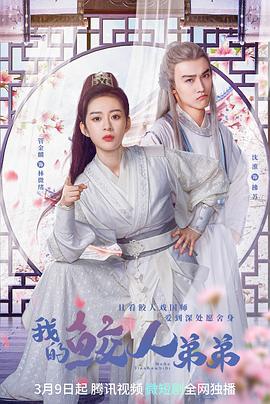 我的鲛人弟弟 第6集