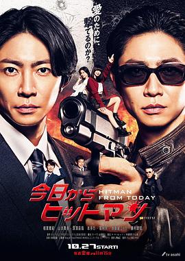 今天开始当杀手 第02集