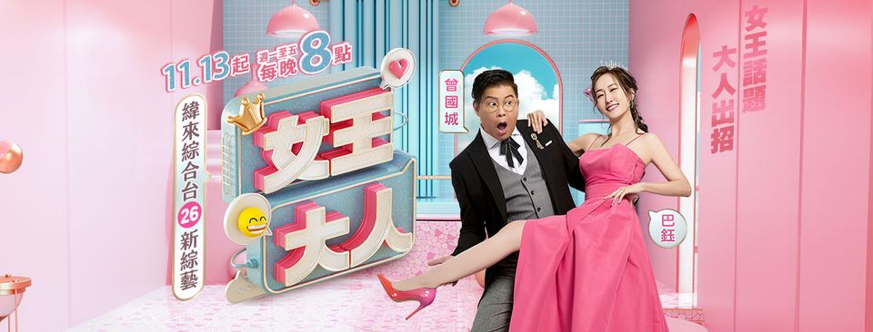 女王大人 20250709