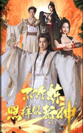 不修炼照样能斩神(全集)