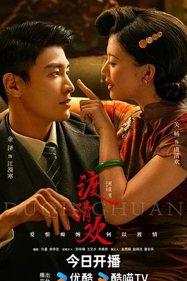 渡清欢 第30集(大结局)