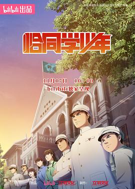 恰同学少年动画版 第07集