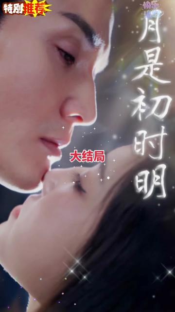 月是初时明(全集)