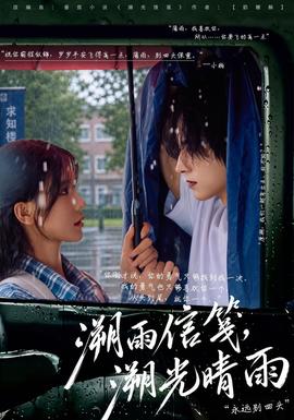 溯雨信笺，溯光晴雨(全集)