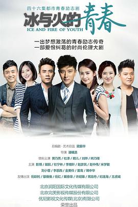 冰与火的青春 第13集