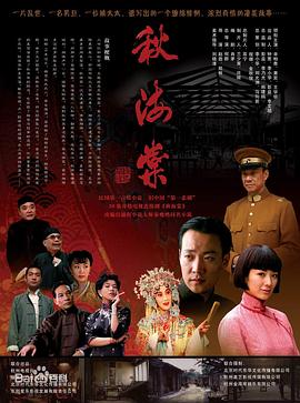 秋海棠 第18集