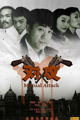 对攻 第2集