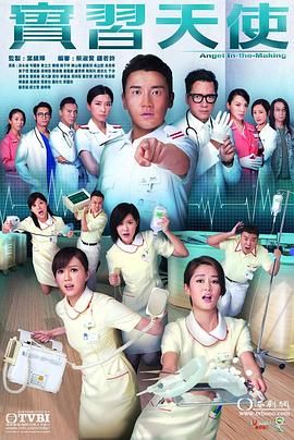 实习天使-粤语版 第21集