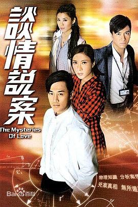 谈情说案 第3集