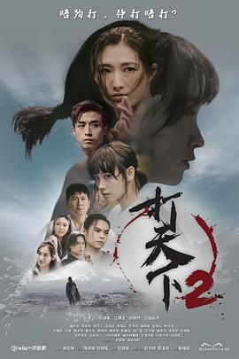 打天下2 第05集