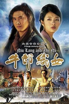 牛郎织女 第23集