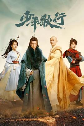 少年歌行 第27集