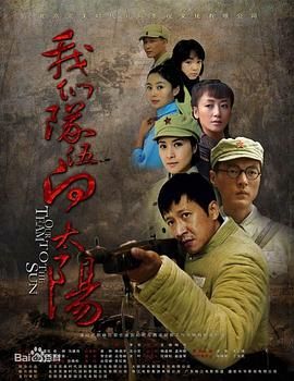 我们队伍向太阳 2010年 第28集