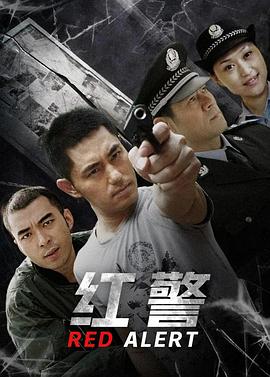 红警 第12集