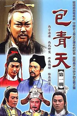 包青天 第51集