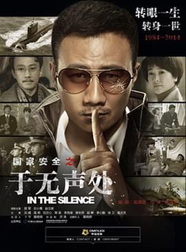 于无声处 第3集