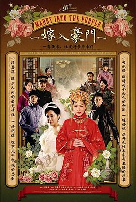 嫁入豪门 第2集