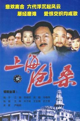 上海沧桑 第13集