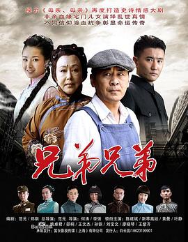 兄弟兄弟 第3集