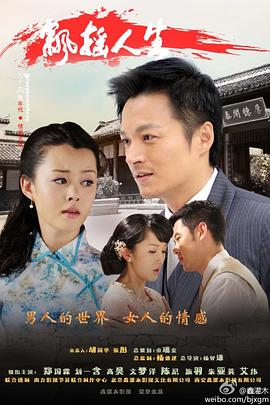 飘摇人生 第02集