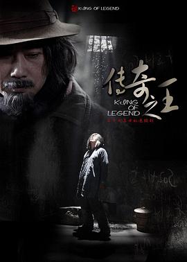 传奇之王 第18集