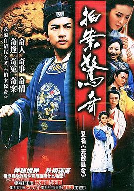 无敌县令 第27集